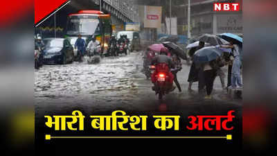 Bihar Weather Update: बिहार में मानसून की ट्रफ लाइन से बदलेगा मौसम, इन जिलों में भारी से बहुत भारी बारिश की चेतावनी