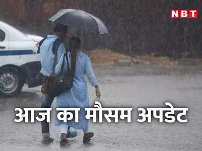Jharkhand Weather Update: झारखंड में 25 अगस्त तक इन जिलों में बारिश की संभावना, जानिए आपके जिले का कैसा रहेगा मौसम