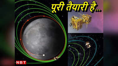 चंद्रयान-3 मिशन: लैंडिंग सफल न रही तो... ISRO के पास प्‍लान-B क्‍या है?