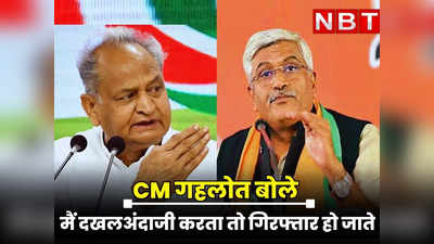 Rajasthan : गजेंद्र सिंह हैं आरोपी, मैं दखलअंदाजी करता तो गिरफ्तार हो जाते, CM गहलोत का केंद्रीय मंत्री पर सीधा हमला