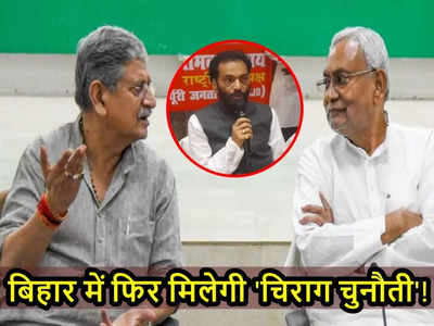 Bihar Politics: बिहार में बीजेपी को मिला गया नया चिराग! अब ललन सिंह को उनके घर में चुनौती की तैयारी