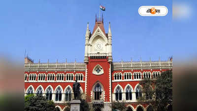 Calcutta High Court : গাফিলতিতে হাইকোর্টের রোষে এ বার দুই বিচারক