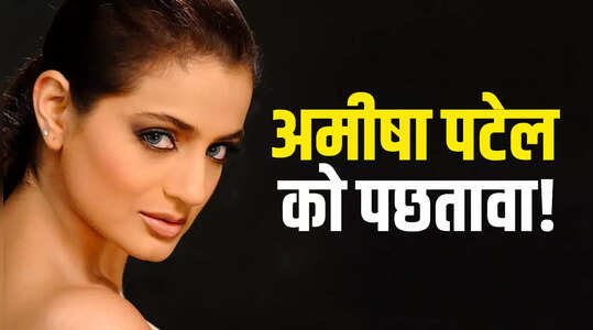 Gadar 2 : सालों बाद अमीषा पटेल को Salman Khan की फिल्म ठुकराने का पछतावा? मलाल करते हुए बोली ये बात