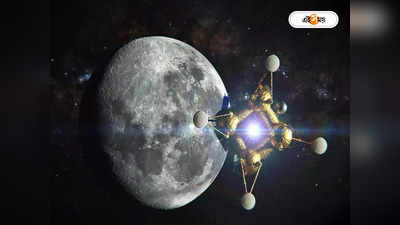 Luna 25 Crashed on Moon: চিনকে বন্ধু ভাবাই কাল! বেজিংয়ের বাজে মালে তৈরি বলে ভাঙল রুশ ল্যান্ডার লুনা ২৫?