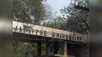 जादवपुर यूनिवर्सिटी के स्‍टूडेंट डीन ने दिया इस्तीफा, जेयू फ्रेशर मौत मामले की जांच कमेटी की कर रहे थे अगुवाई