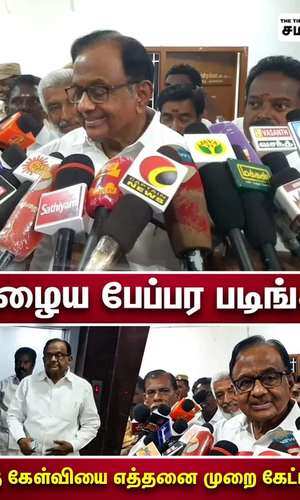 how many times do you ask the same question chidambaram told reporters