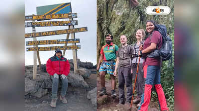 Mountaineering : জেদ করেই বেরিয়েছিলেন বাড়ি থেকে, আফ্রিকার কিলিমাঞ্জারো জয় করে ফিরলেন হাবড়ার লক্ষ্মী