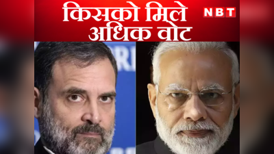 Opinion poll: नरेंद्र मोदी या राहुल गांधी... किसे चुनेंगे प्रधानमंत्री, छत्तीसगढ़ में किसकी बनेगी सरकार, ओपिनियन पोल के नतीजे देखिए