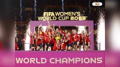 FIFA Womens World Cup Prize Money: বিশ্বজয়ী মেয়েদের পকেটে কোটি কোটি টাকা, কত পুরস্কার পেল চ্যাম্পিয়ন স্পেন?