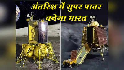 लूना-25 क्रैश के बाद दुनिया को चंद्रयान से उम्मीदें, चांद के दक्षिणी ध्रुव पर उतरा तो स्पेस में सुपर पावर बन जाएगा भारत
