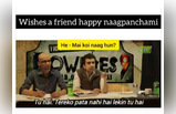 Nag Panchami 2023 Memes: खोट्या मित्रांना का दिल्या जातायेत नागपंचमीच्या शुभेच्छा?