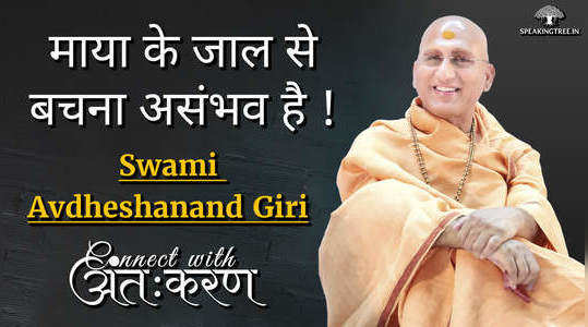 swami avdheshanand giri ji talk about what is the real meaning of maya must watch video