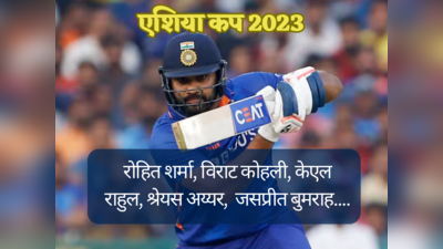 Asia Cup 2023 India Squad: एशिया कप के लिए तिलक वर्मा की सरप्राइज एंट्री, चहल का नहीं हुआ सिलेक्शन, रोहित ने बताई वजह