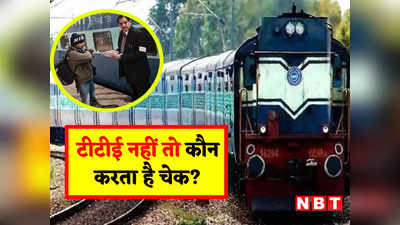 Indian Railways: अगर TTE नहीं तो प्लेटफार्म पर कौन चेक करता है आपकी टिकट, जानिए यहां सब कुछ