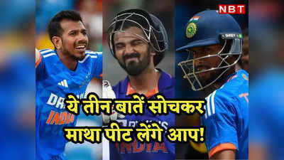 Team India selection Asia Cup 2023: तिलक वर्मा की सरप्राइज एंट्री, युजवेंद्र चहल का करियर चौपट, टीम इंडिया सिलेक्शन में इन तीन फैसलों ने चौंकाया