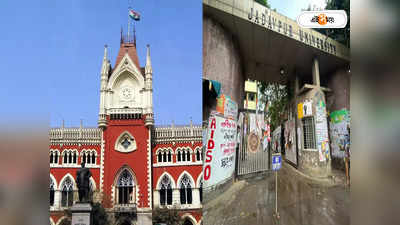Calcutta High Court : ছাত্র সংসদকেও মামলায় যুক্ত করতে হবে, যাদবপুরকাণ্ডে বড় নির্দেশ আদালতের