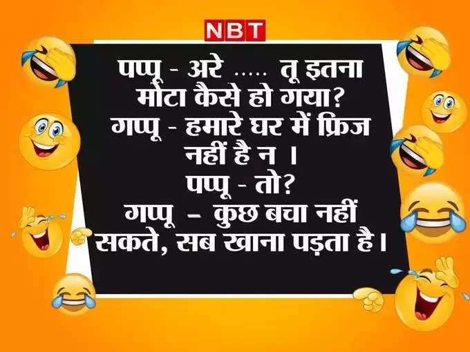 पप्पू की मजबूरी सुनकर नहीं रुकेगी हंसी