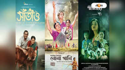 Kolkata Film Festival 2023 : কলকাতার চলচ্চিত্র উৎসবে বাংলাদেশের ৩ সিনেমা, কোন কোন ছবি থাকছে?