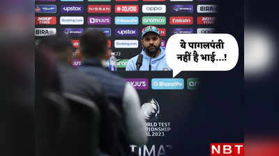 Asia Cup Rohit Sharma: ये पागलपंती नहीं है भाई... आखिर किस सवाल पर रोहित शर्मा झुंझला गए