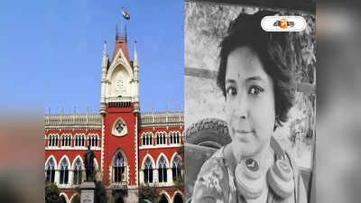 Calcutta High Court : পুলিশ আদালতের নির্দেশকে মান্যতা দিচ্ছে না? প্রজ্ঞাদীপার মৃত্যু তদন্ত নিয়ে ক্ষুব্ধ হাইকোর্ট