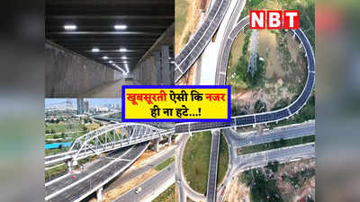 Dwarka Expressway Features: द्वारका एक्सप्रेस वे की खूबसूरती के साथ जानिए क्या मिलेगा दिल्ली-गुरुग्राम को खास