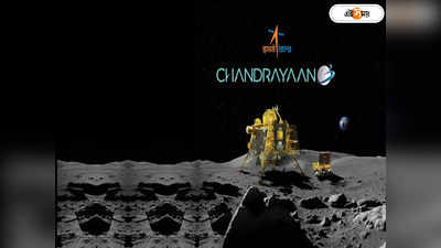 Chandrayaan-3 Latest Update : ভাই সব ভালো তো? চন্দ্রযান ২-এর অরবিটারের সঙ্গে সাক্ষাৎ বিক্রম-এর