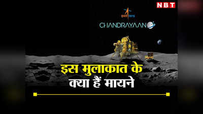 चंद्रयान-2 के ऑर्बिटर से चंद्रयान-3 का संपर्क होने का क्या मतलब, मिशन पर क्या पड़ेगा इसका असर