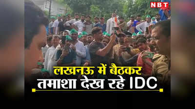 IDC लखनऊ में बैठकर तमाशा कर रहे, किसानों से प्रदर्शन करा रहे... MLA पंकज सिंह गरजे, बजने लगी तालियां