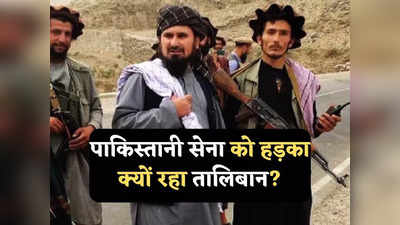 Taliban Pakistan: तालिबान भी उड़ा रहा पाकिस्तानी सेना का मजाक, बोला- सीमा की रक्षा भी नहीं कर सकते