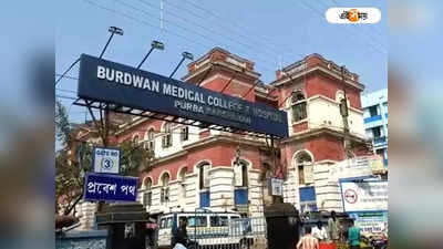 Burdwan Medical College : QR কোড দিয়ে টাকা আদায়! বর্ধমান মেডিক্যালে অভিনব প্রতারণা