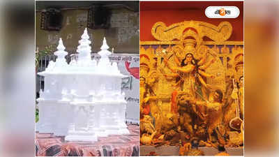 Durga Puja 2023 : শ্রীরামপুরে বৃন্দাবনের মন্দির, ১১০ বছরের প্রাচীন পুজোয় এবার ফাটাফাটি মণ্ডপ