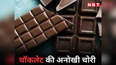 Gwalior News: कीमती चॉकलेट की अनोखी चोरी, सीसीटीवी में दिखा 4 लड़कियों ने घटना को कैसे दिया अंजाम