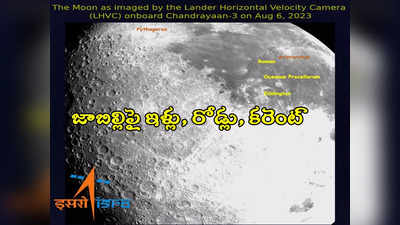 ISRO: చంద్రుడిపై మనుషుల నివాసం.. ఇళ్లు, రోడ్లు, విద్యుత్ కోసం నాసా, ఇస్రో ఉమ్మడి ప్రయోగాలు 