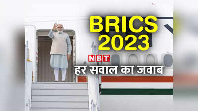 BRICS 2023: ब्रिक्‍स में भारत पर क्यों नजरें? चीन क्यों बेचैन? जानें हर सवाल का जवाब