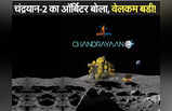 चंद्रयान भेज रहा चांद की तस्वीरें, उनमें छिपा राज समझ पाए आप?