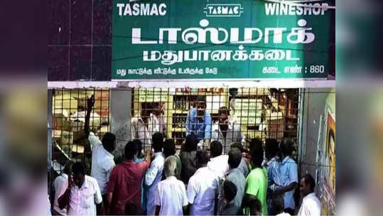 தமிழ்நாடு அரசு டாஸ்மாக் கடைகளில் விற்பனை நேரம் குறைப்பு?!.. குடிமகன்களுக்கு ஷாக் நியூஸ்.. முழு விபரம் இதோ!