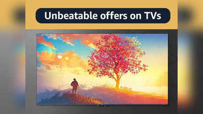 Amazon Sale Deal: 32 से लेकर 43 इंच तक की Smart Tv पर मिल रही है धांसू डील, बचेंगे 10 हजार रुपये से भी ज्यादा