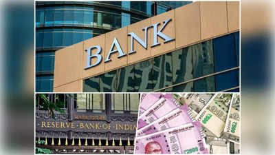 घाटे में उतर गई देश के बैंकिंग सिस्टम की लिक्विडिटी, जानिए RBI ने क्यों लिया था नकदी घटाने वाला फैसला