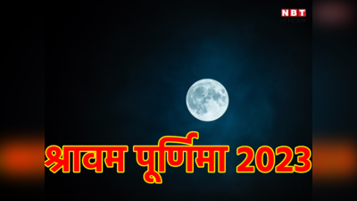 Sawan Purnima 2023 Date: पूर्णिमा व्रत कब 30 या 31 अगस्त? जानें तारीख मुहूर्त और महत्व