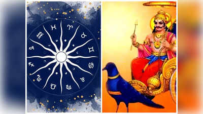 Shani Vakri 2023 శని ప్రభావంతో వచ్చే మూడు నెలల పాటు ఈ రాశులకు కనక వర్షం ఖాయం...!