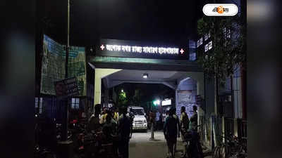Ashoknagar State General Hospital : মোবাইলে ব্যস্ত নার্স! গাফিলতির জেরে নাবালকের মৃত্যুর অভিযোগ, তুলকালাম অশোকনগরে