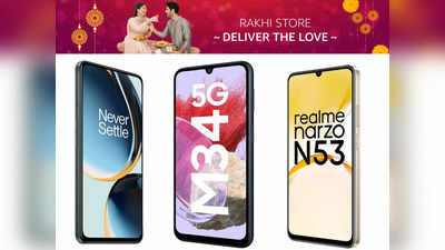 Rakshabandhan Sale 2023: बहनों को गिफ्ट करें Samsung, Oneplus जैसे ब्रैंड के Smartphone, Amazon दे रहा खास ऑफर