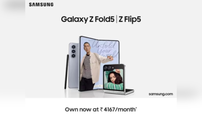 Galaxy Z Flip5 और Z Fold5 पर मिल रहे नए ऑफर्स देख ललचा जाएगा मन, तुरंत खरीद लेंगे