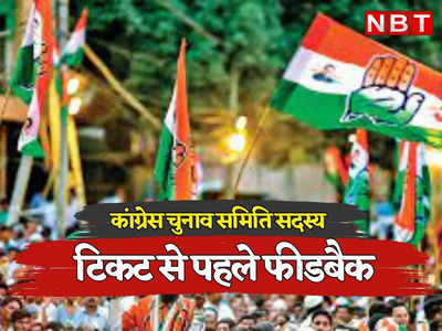 Rajasthan Chunva: कांग्रेस में टिकट के लिए जोर आजमाइश शुरू, डोटासरा ने 25 नेताओं को सौंपी अहम जिम्मेदारी, पढ़ें किसे कहा का जिम्मा
