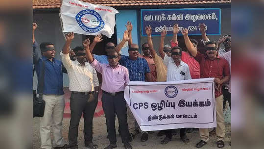 CPS ஒழிப்பு போராட்டம்.. ஒன்று கூடும் தமிழக அரசு ஊழியர்கள்!