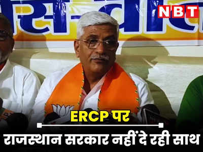 Rajasthan : ERCP को लेकर राजस्थान सरकार नहीं दे रही साथ, मंत्री गजेंद्र सिंह ने एक-एक कर गिनाई कांग्रेस की सारी खामियां