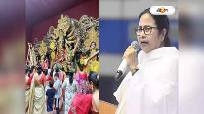 Durga Puja 2023 : সবিনয়ে ফিরিয়ে দিলাম, ৭০ হাজার অনুদান নিল না কলকাতার নামী পুজো কমিটি