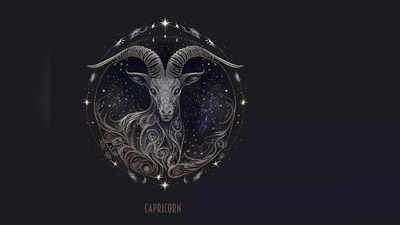 Capricorn Horoscope Today, আজকের মকর রাশিফল: রাগ নিয়ন্ত্রণে রাখুন