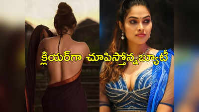 Bigg Boss Divi : జాకెట్ లేకుండా దివి అందాలు దర్శనం.. నెటిజన్ల ఫన్నీ కామెంట్లు