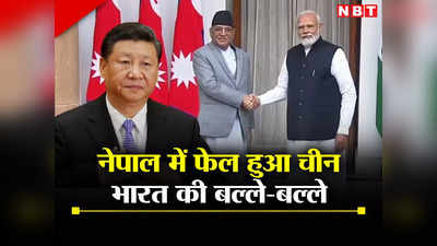 चीन की चाल हुई फेल, 30 अगस्‍त को नेपाल में लागू होगा अमेरिका का MCC, भारत के लिए गुड न्‍यूज